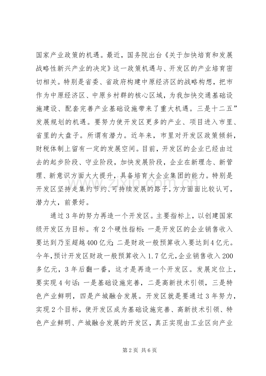 经济开发区现场办公大会发言稿.docx_第2页