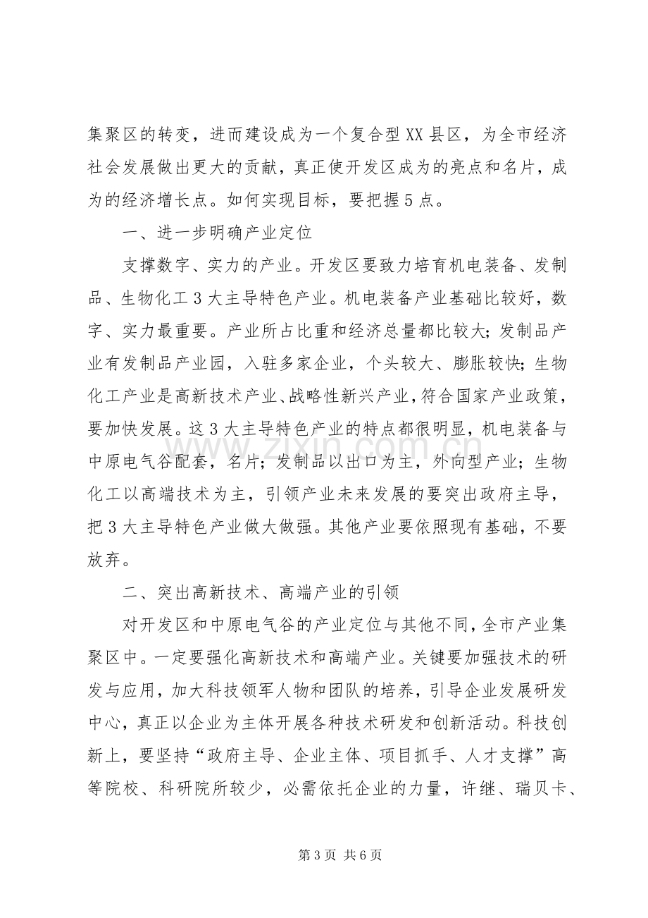 经济开发区现场办公大会发言稿.docx_第3页