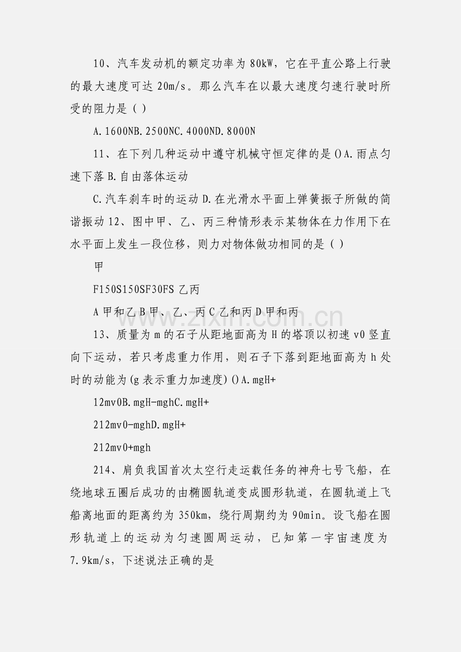 高一物理期中考试文科.docx_第3页