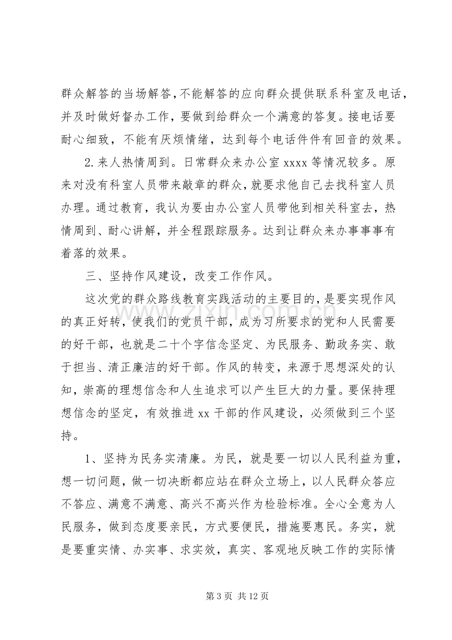 党群众路线心得范文.docx_第3页