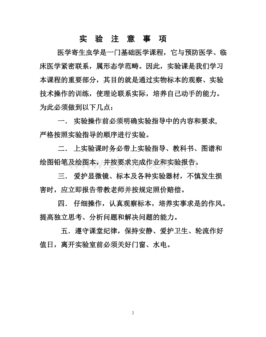 双语医学寄生虫学实验指导(供医学专业本科生使用).doc_第2页