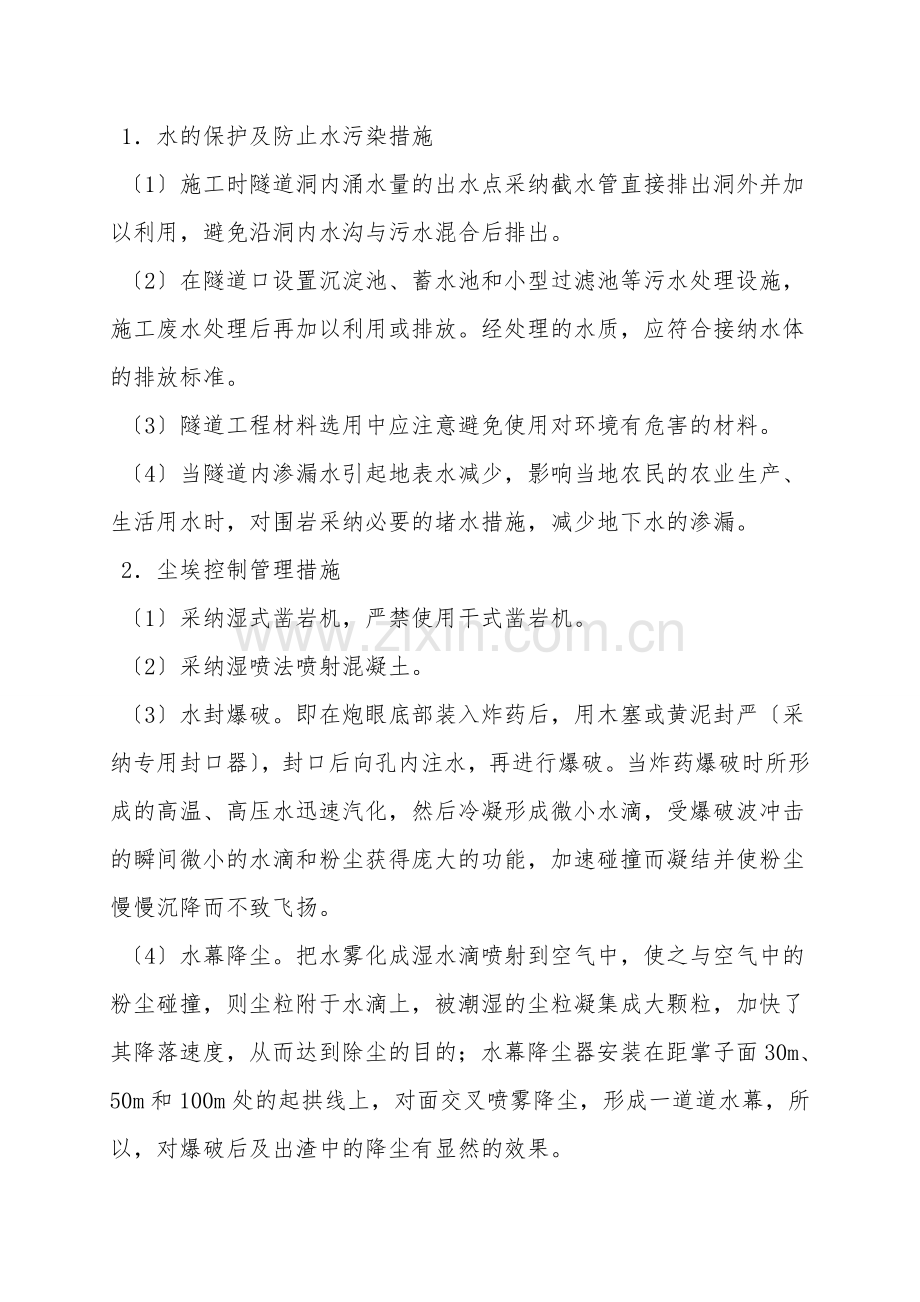 文明施工与环境保护.doc_第3页