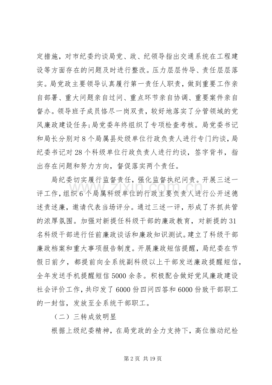 领导交通运输廉政会议讲话.docx_第2页