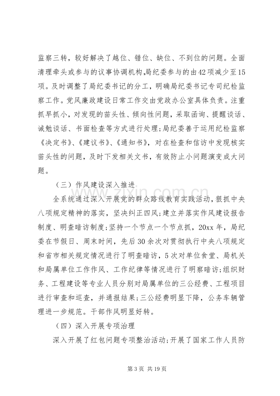 领导交通运输廉政会议讲话.docx_第3页