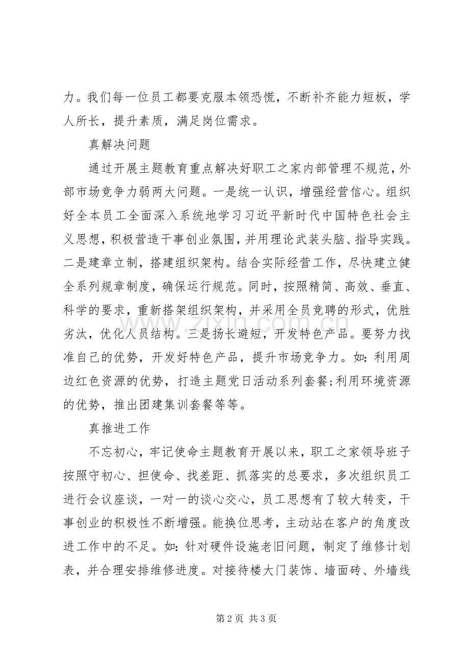 主题教育党员学习心得体会.docx_第2页