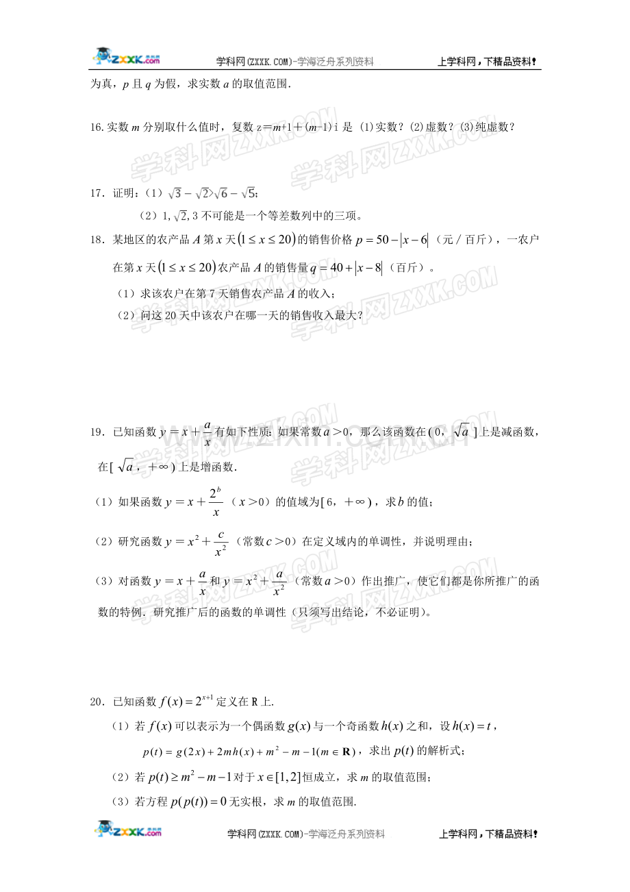 ]江苏省泰州中学2011-2012学年高二下学期期中考试数学(文)试题.doc_第2页