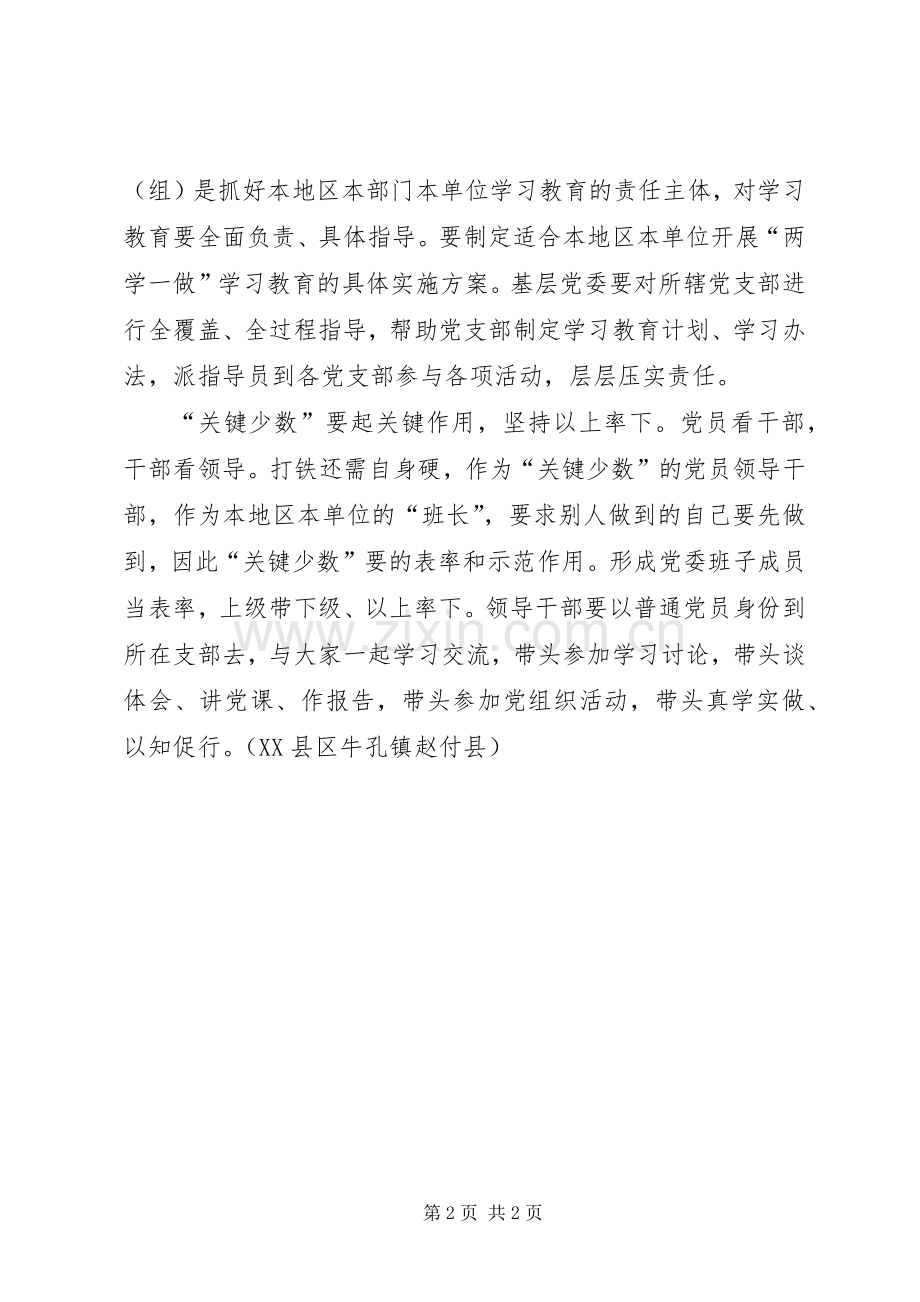 两学一做心得体会：“关键少数”要起关键作用.docx_第2页