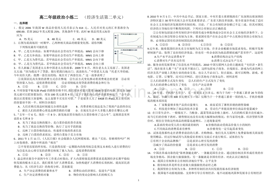 经济第二单元练习.doc_第1页