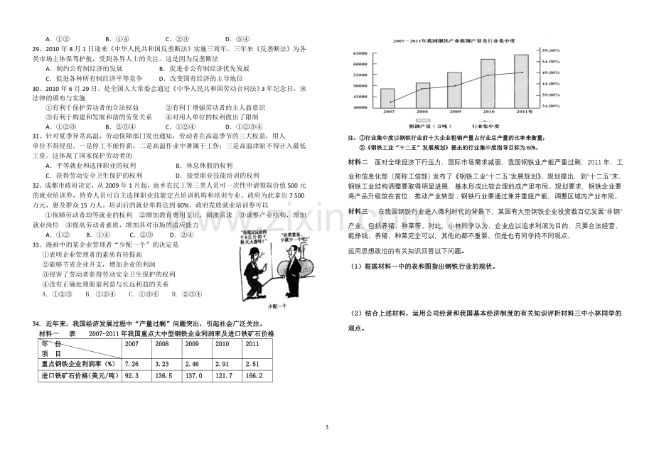 经济第二单元练习.doc_第3页