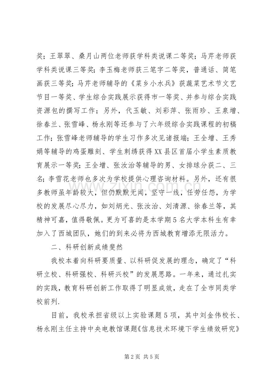 校长在XX年元旦茶话会上的讲话.docx_第2页