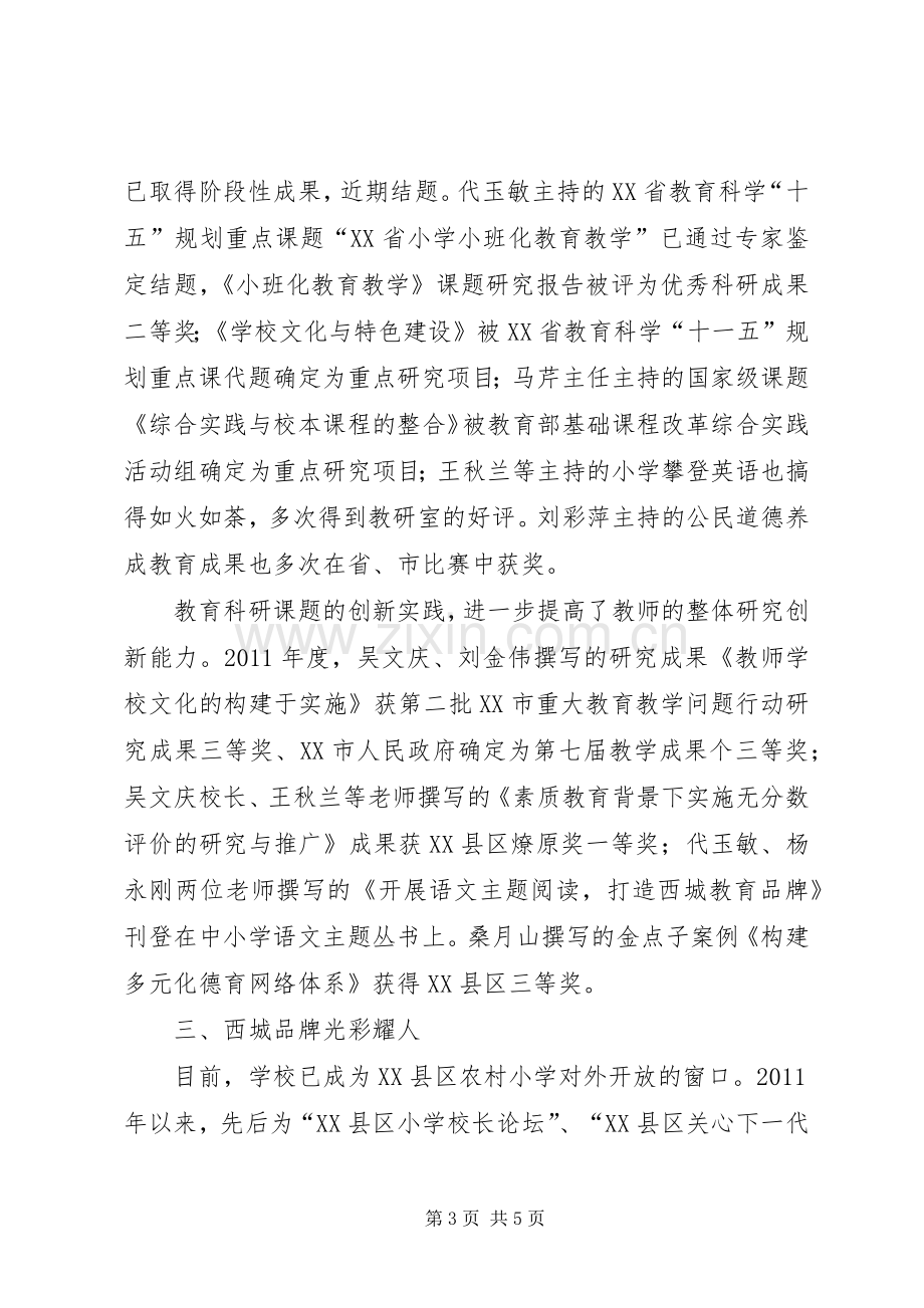 校长在XX年元旦茶话会上的讲话.docx_第3页