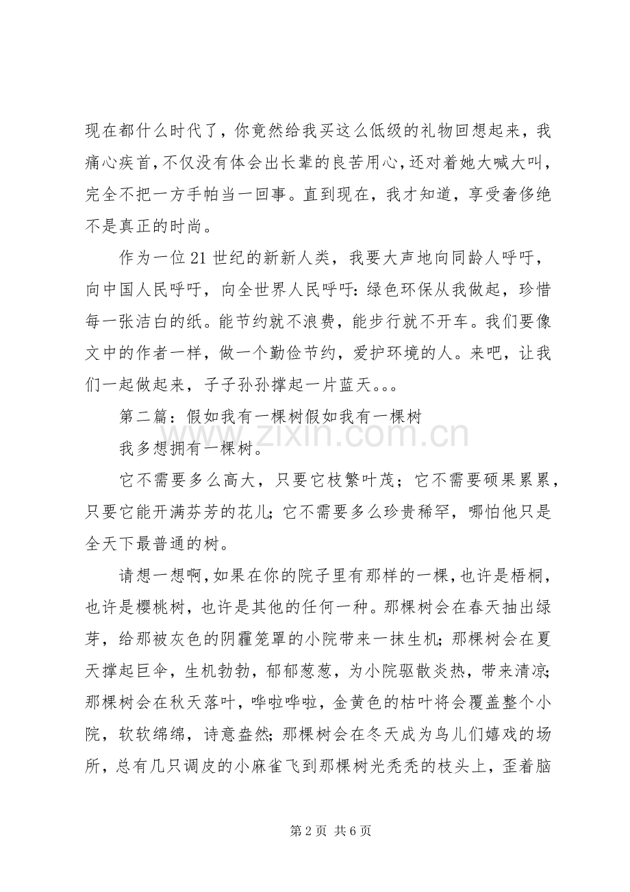 《有一棵树会感谢我》读后感.docx_第2页