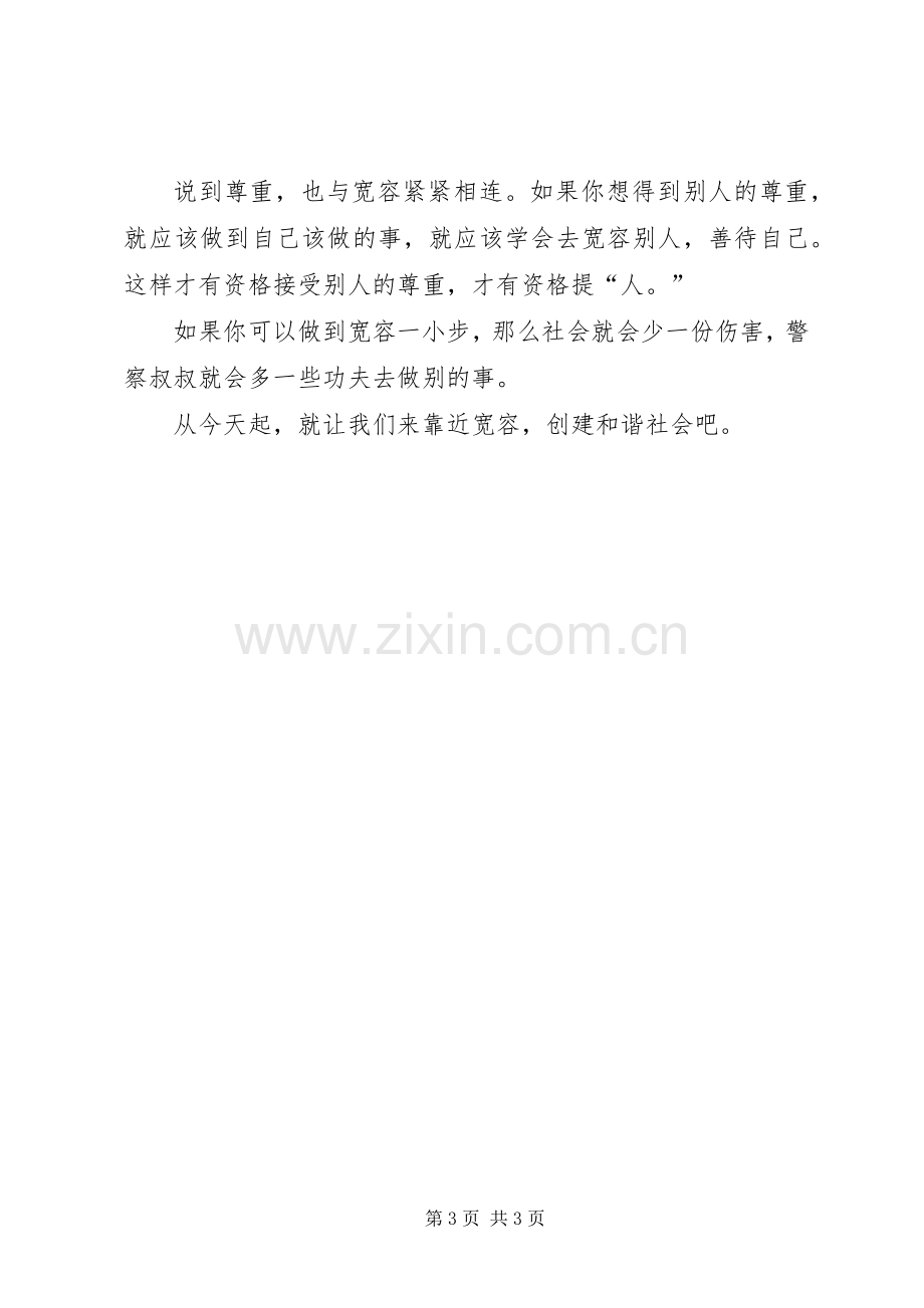 20XX年法制教育心得体会范文.docx_第3页