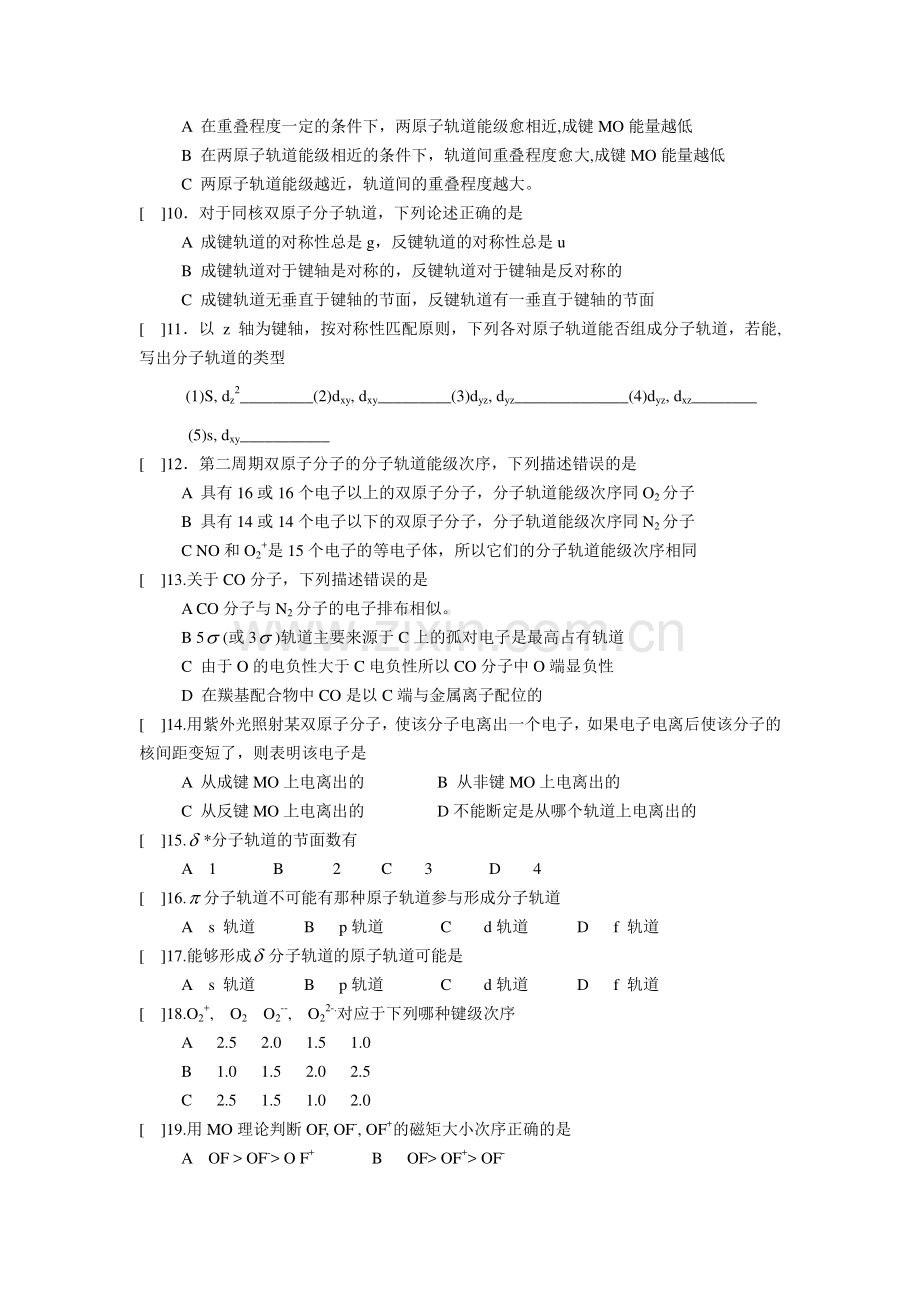 结构化学-------共价键和双原子分子.doc_第2页