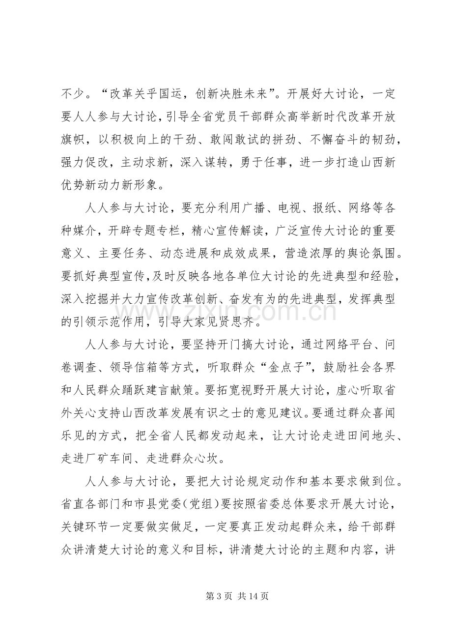 改革创新奋发有为大讨论心得体会6篇.docx_第3页