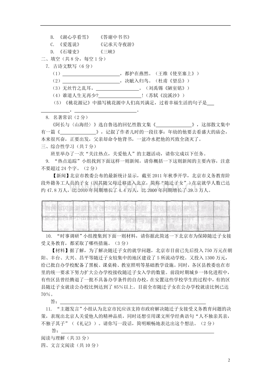 北京市西城区(北区)2012-2013学年八年级语文上学期期末考试试题-新人教版.doc_第2页