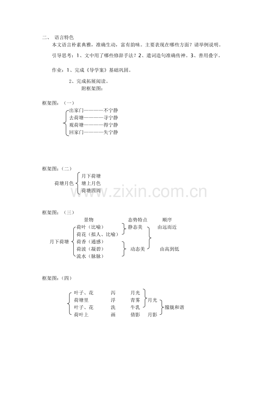 荷塘月色导.doc_第3页