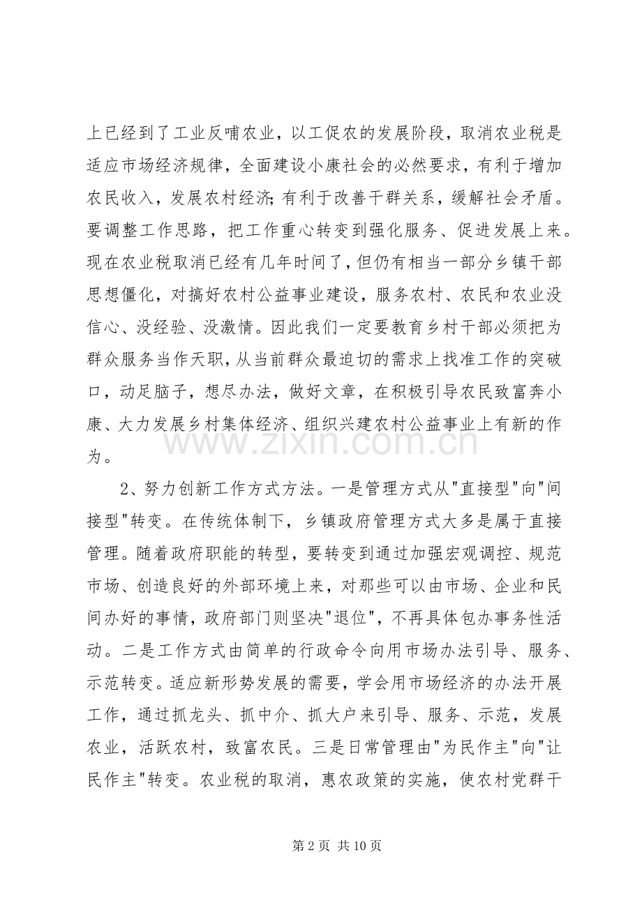 在市政府领导座谈会上的发言.docx_第2页