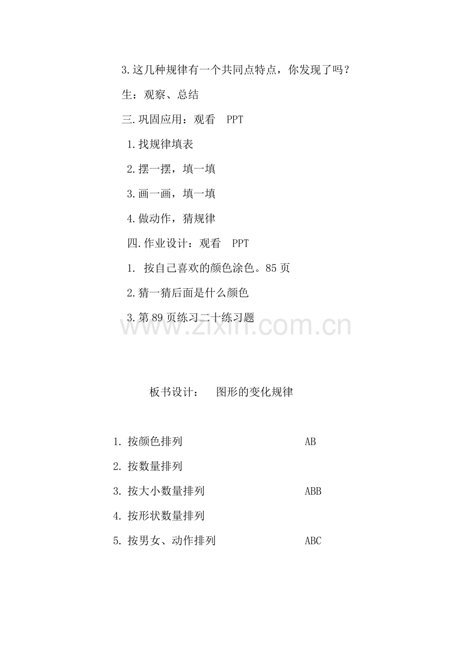 小学数学人教一年级图形的变化规律-(2).doc_第2页