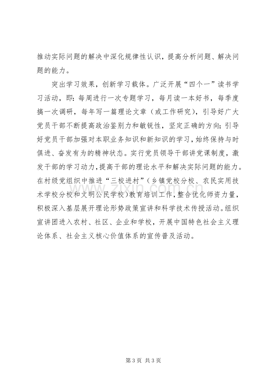 县委推进学习型党组织建设工作心得体会.docx_第3页