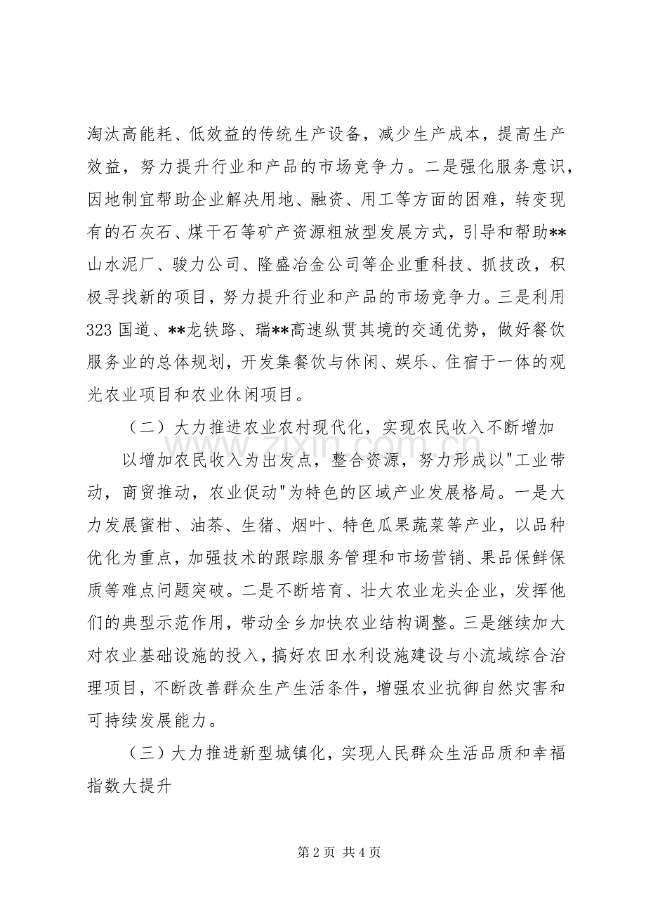 基层领导干部学习党代会精神心得体会.docx_第2页