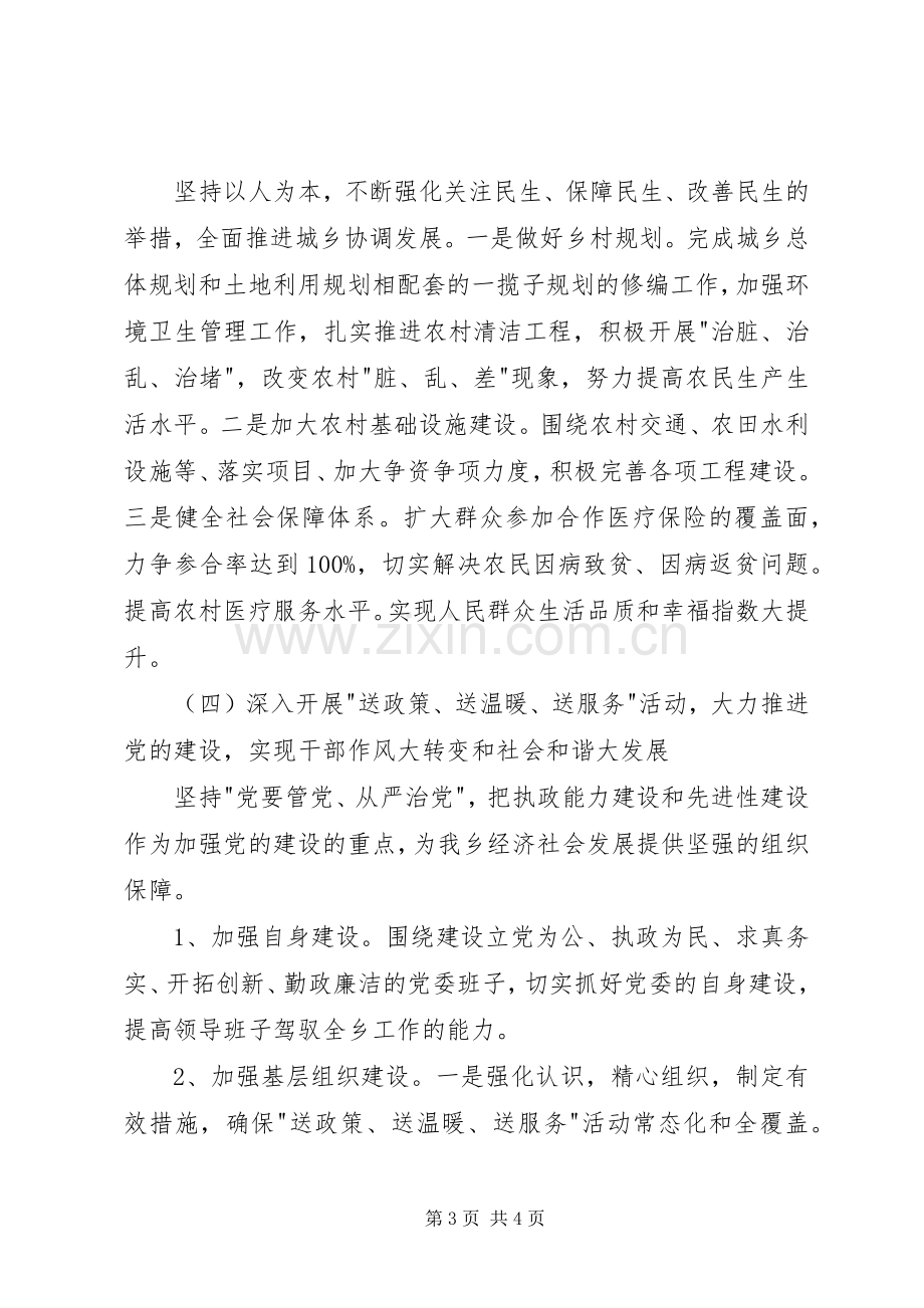 基层领导干部学习党代会精神心得体会.docx_第3页