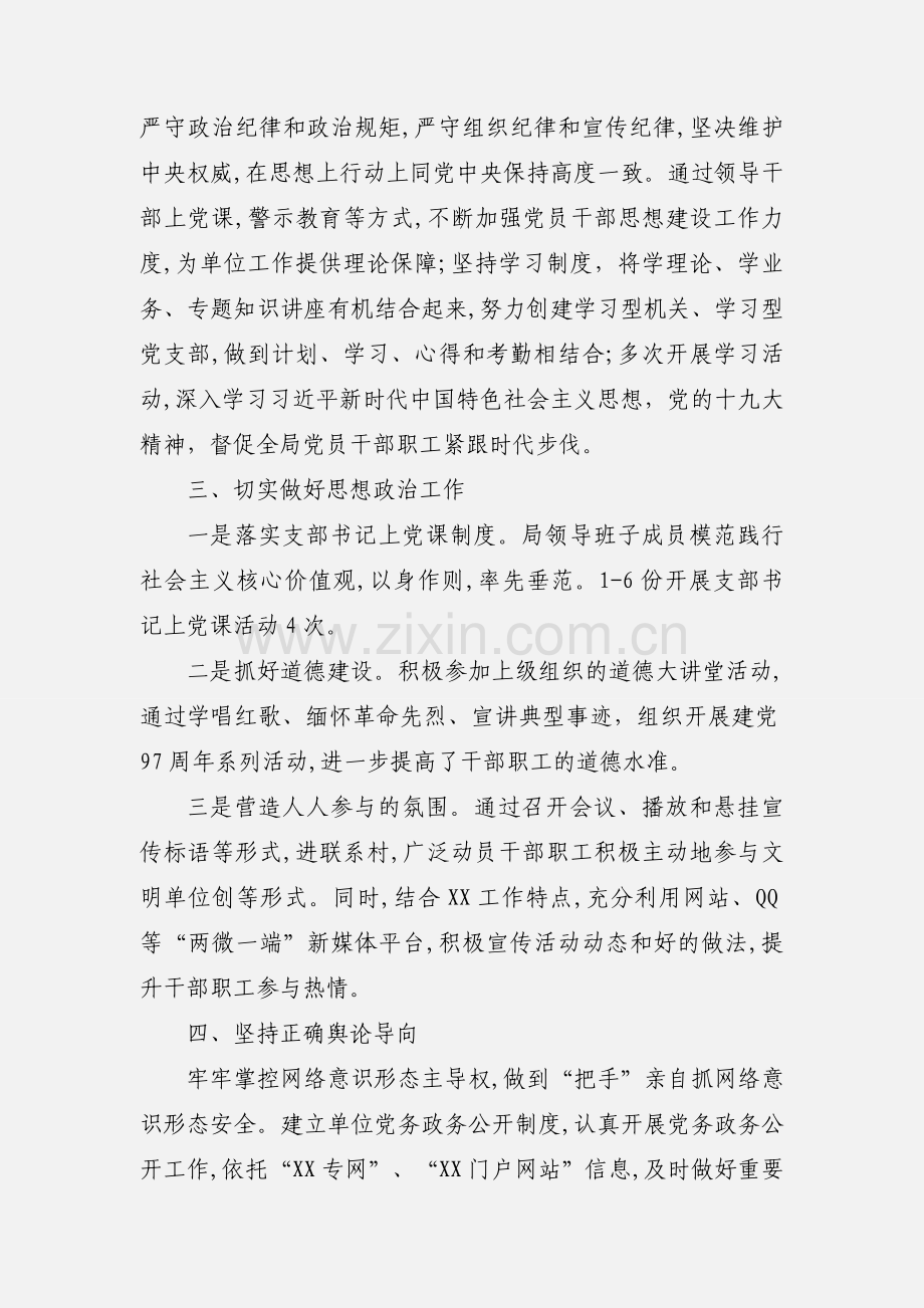 2019年上半年意识形态工作总结(区级).docx_第2页