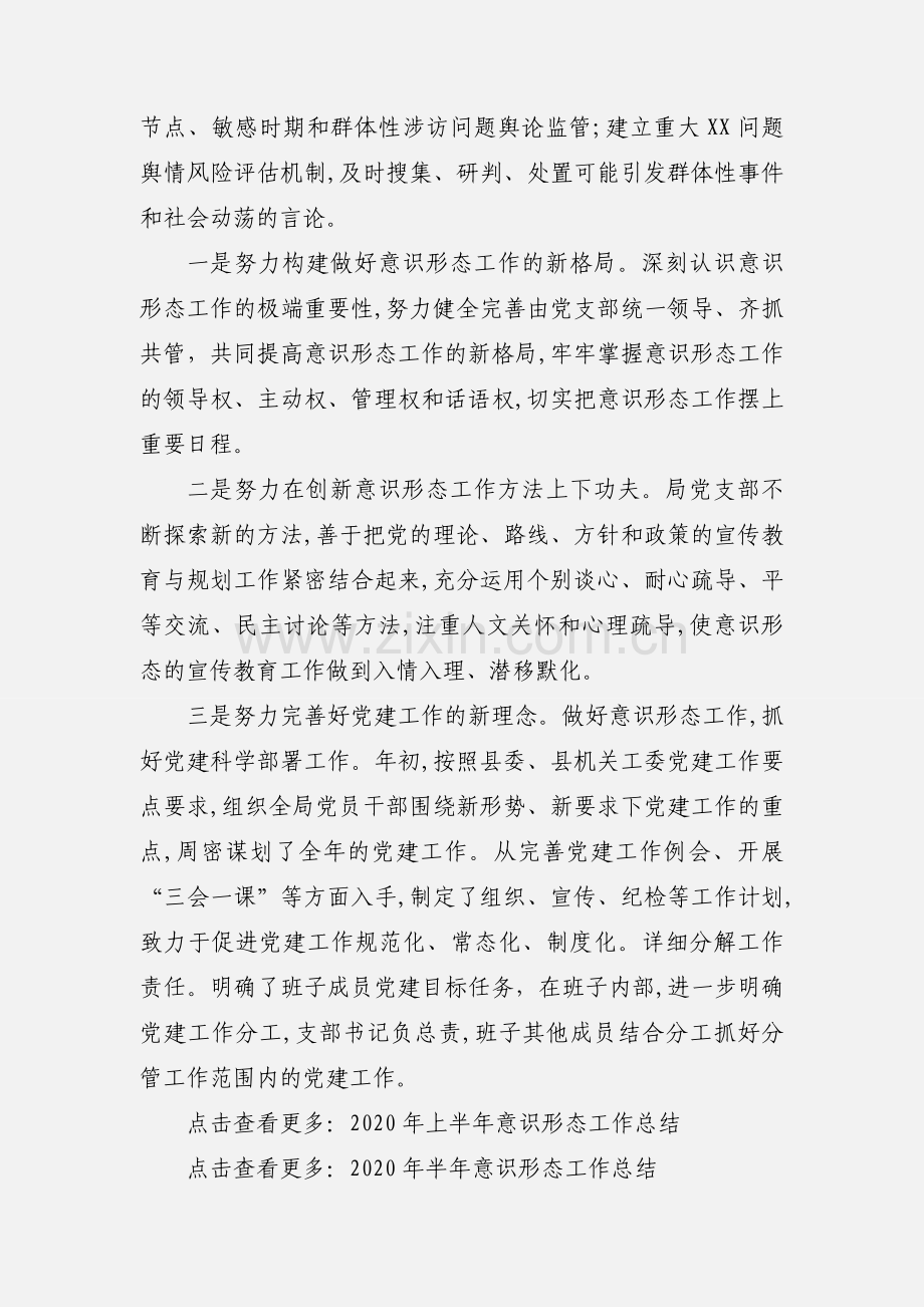 2019年上半年意识形态工作总结(区级).docx_第3页