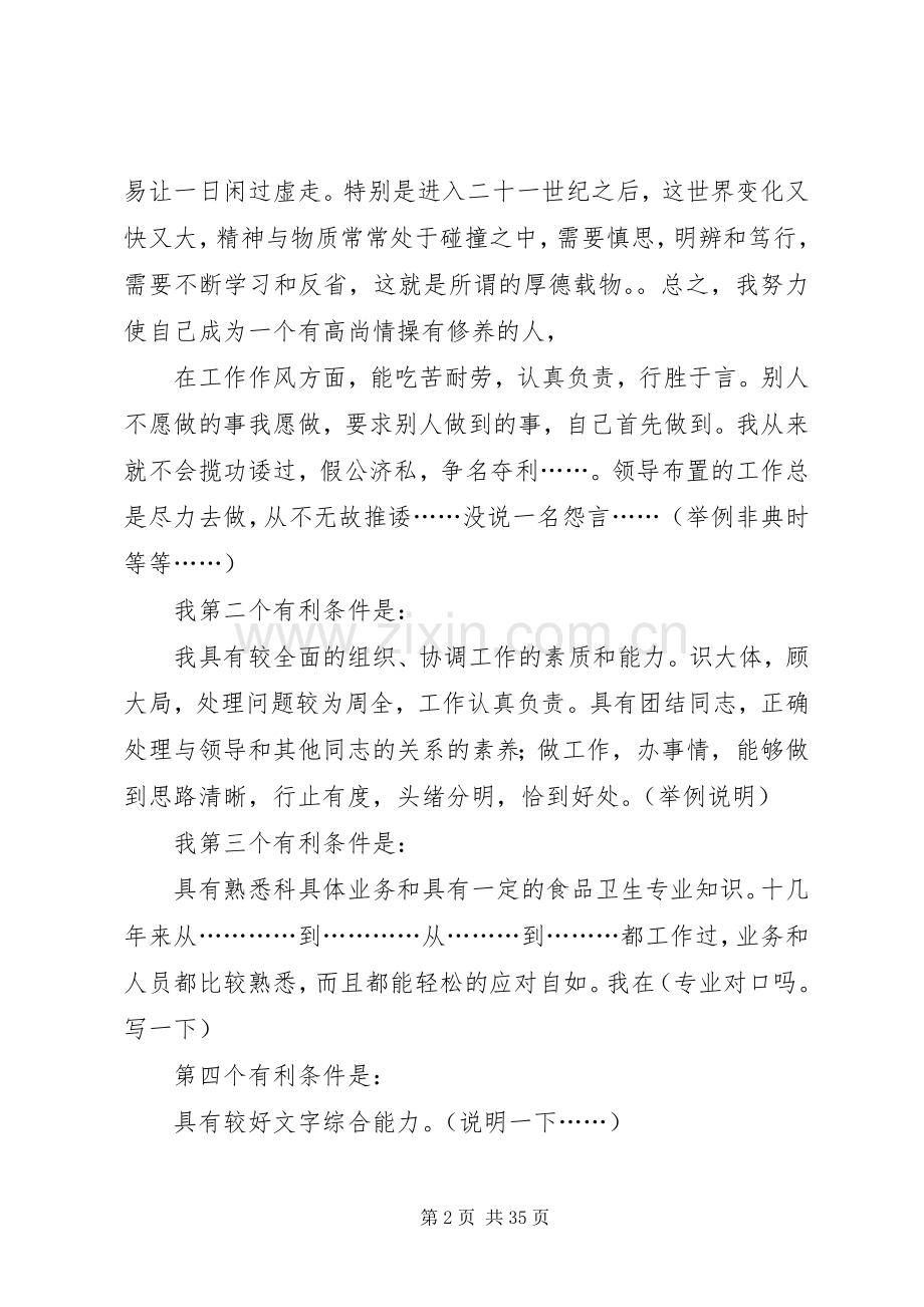 副科长竞聘经典演讲稿.docx_第2页