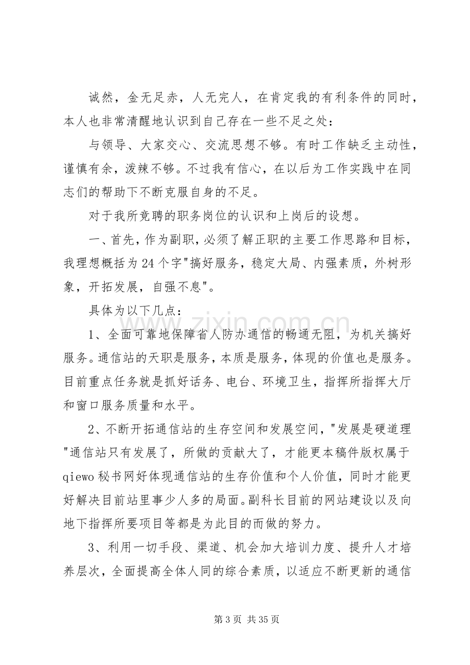 副科长竞聘经典演讲稿.docx_第3页