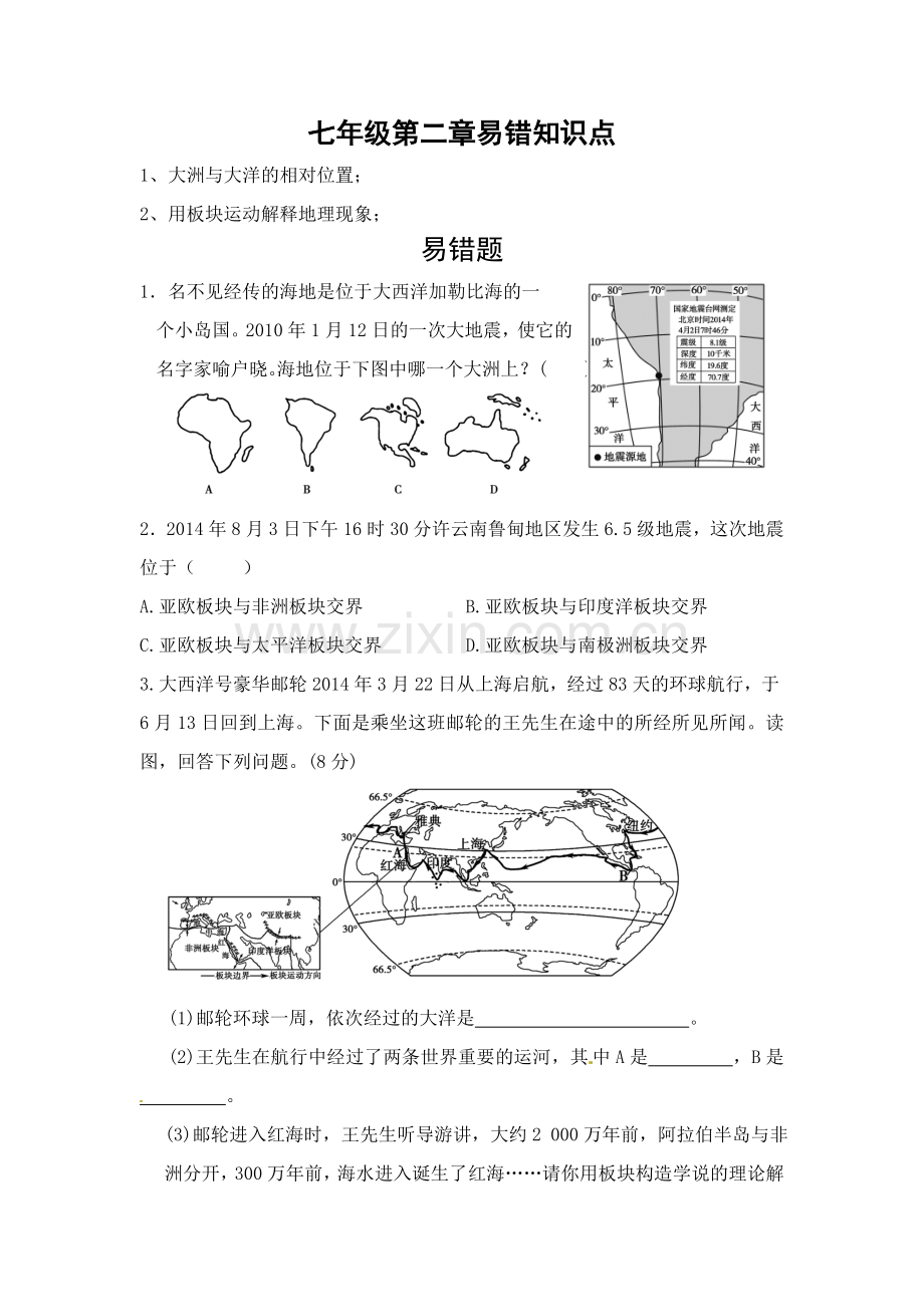 七年级第二章易错知识点.doc_第1页