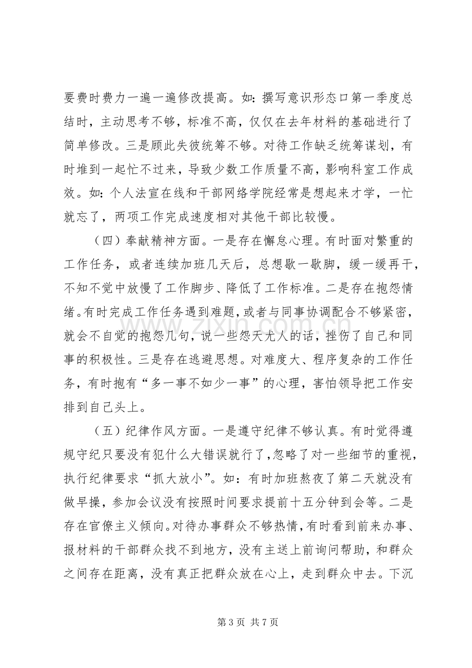 党办干部组织生活会发言材料.docx_第3页