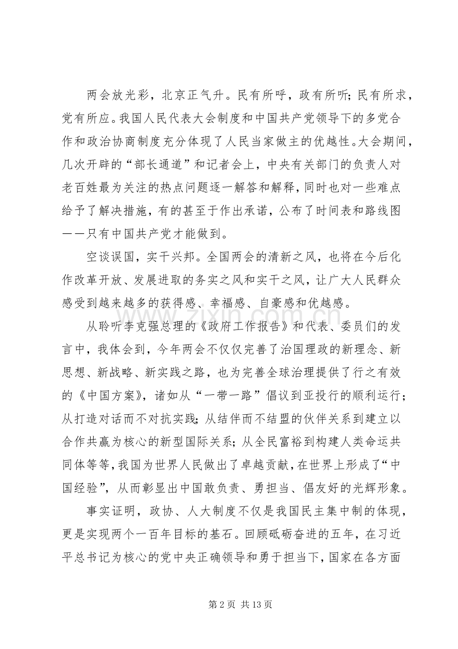 学习XX年全国两会精神体会.docx_第2页