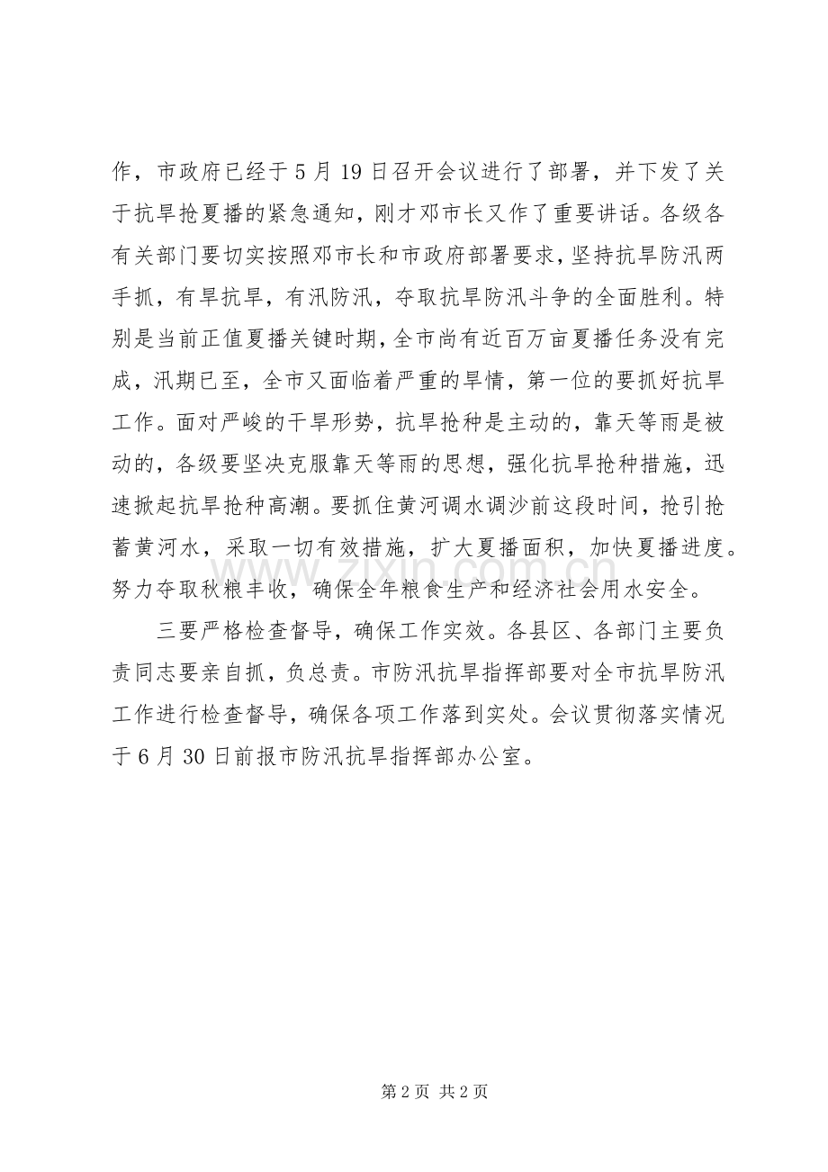 市防汛工作会议主持词.docx_第2页