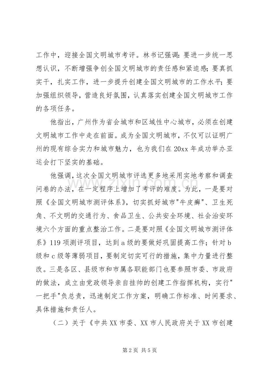 在做好创建全国文明城市的宣传思想工作会议上的讲话.docx_第2页