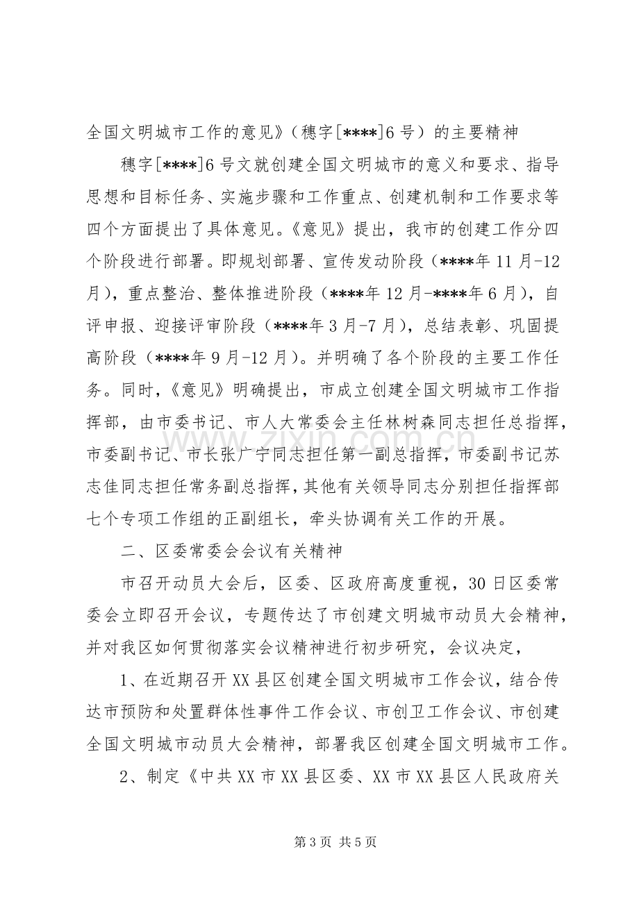 在做好创建全国文明城市的宣传思想工作会议上的讲话.docx_第3页