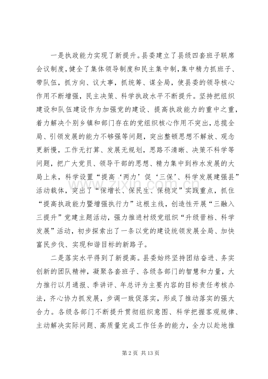 县领导在争先创优促发展大会上的讲话.docx_第2页