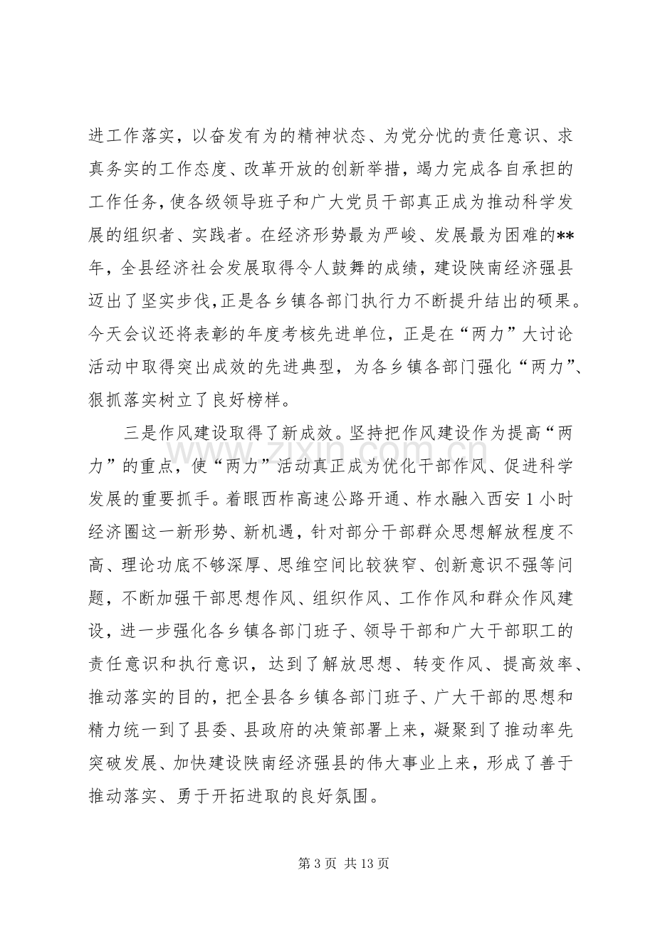 县领导在争先创优促发展大会上的讲话.docx_第3页