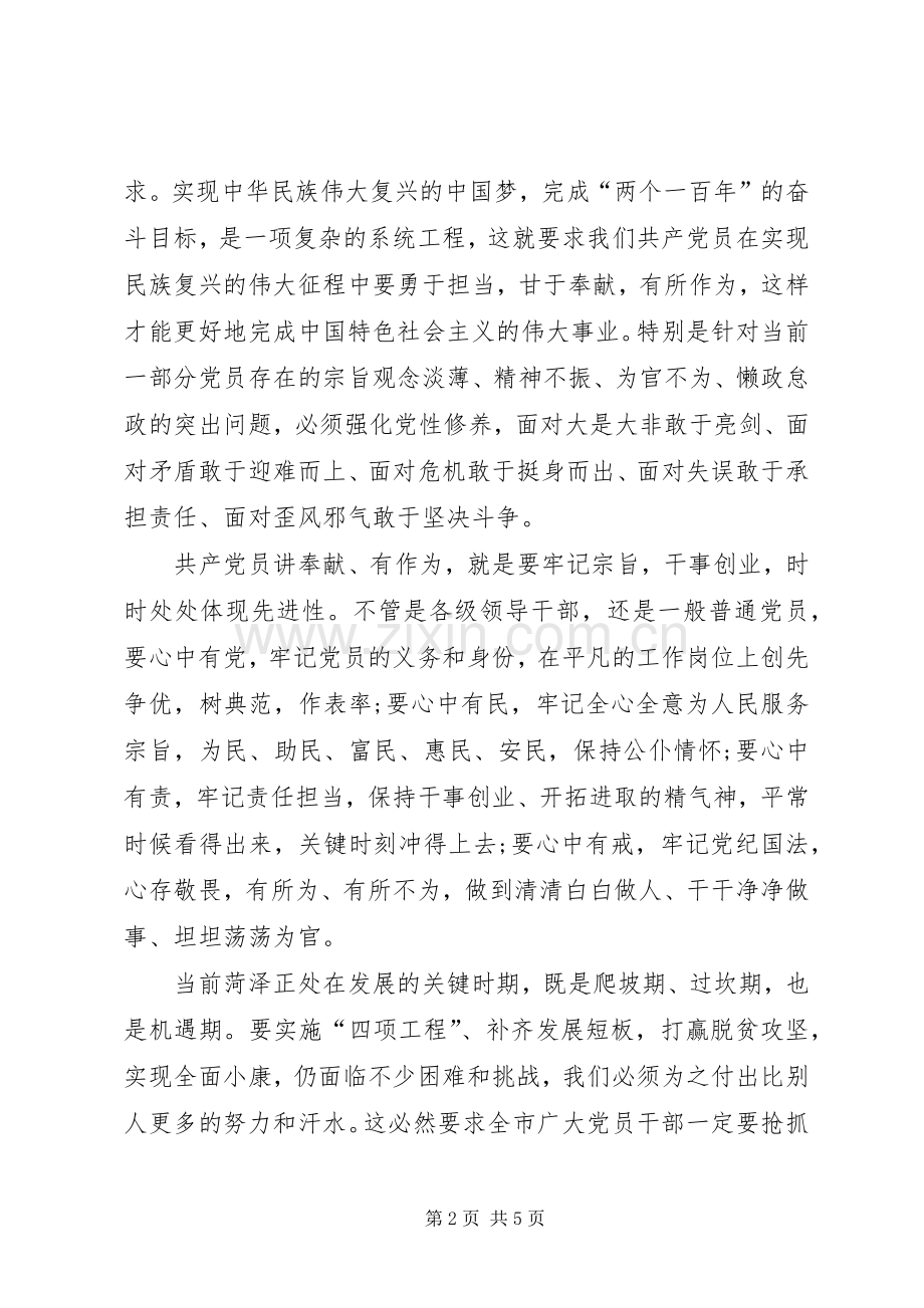 纪检干部讲奉献有作为发言稿.docx_第2页