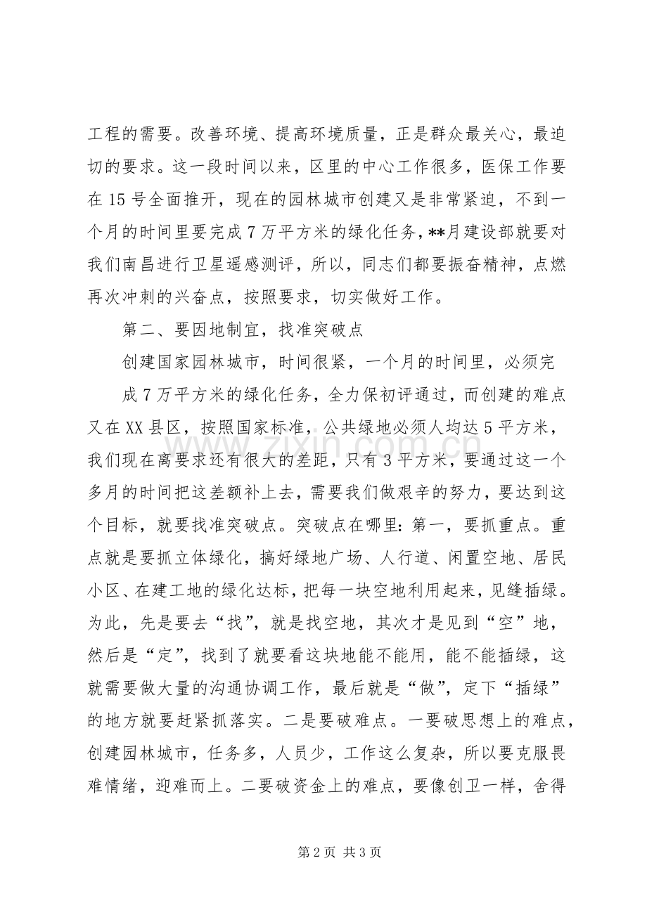 创建国家园林城市动员大会上的讲话.docx_第2页