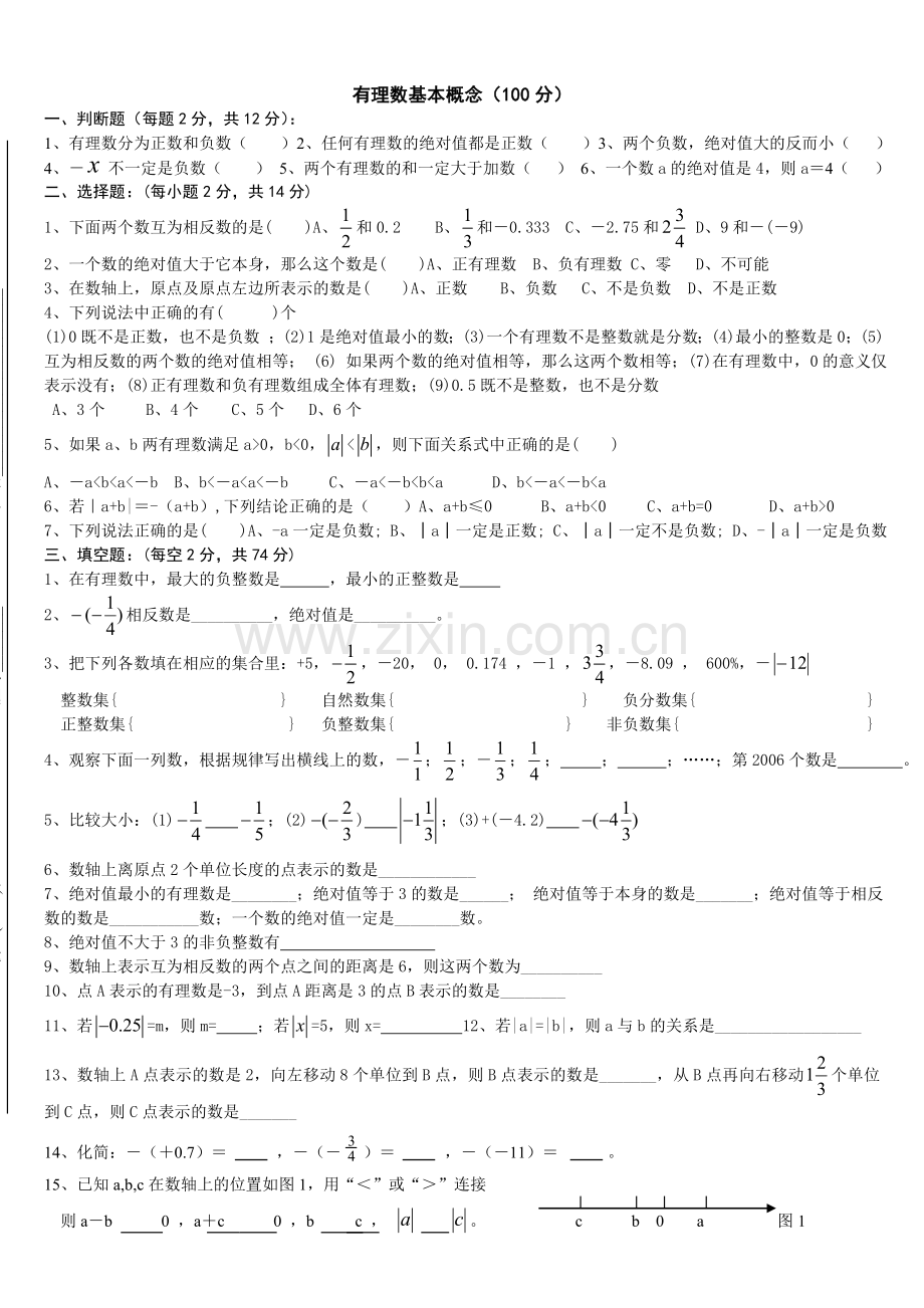 有理数基本概念.doc_第1页