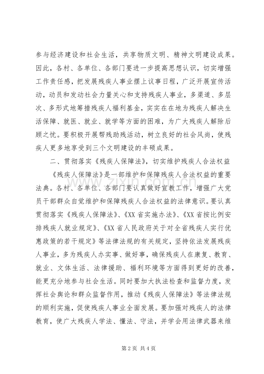 在镇残联成立仪式上讲话.docx_第2页