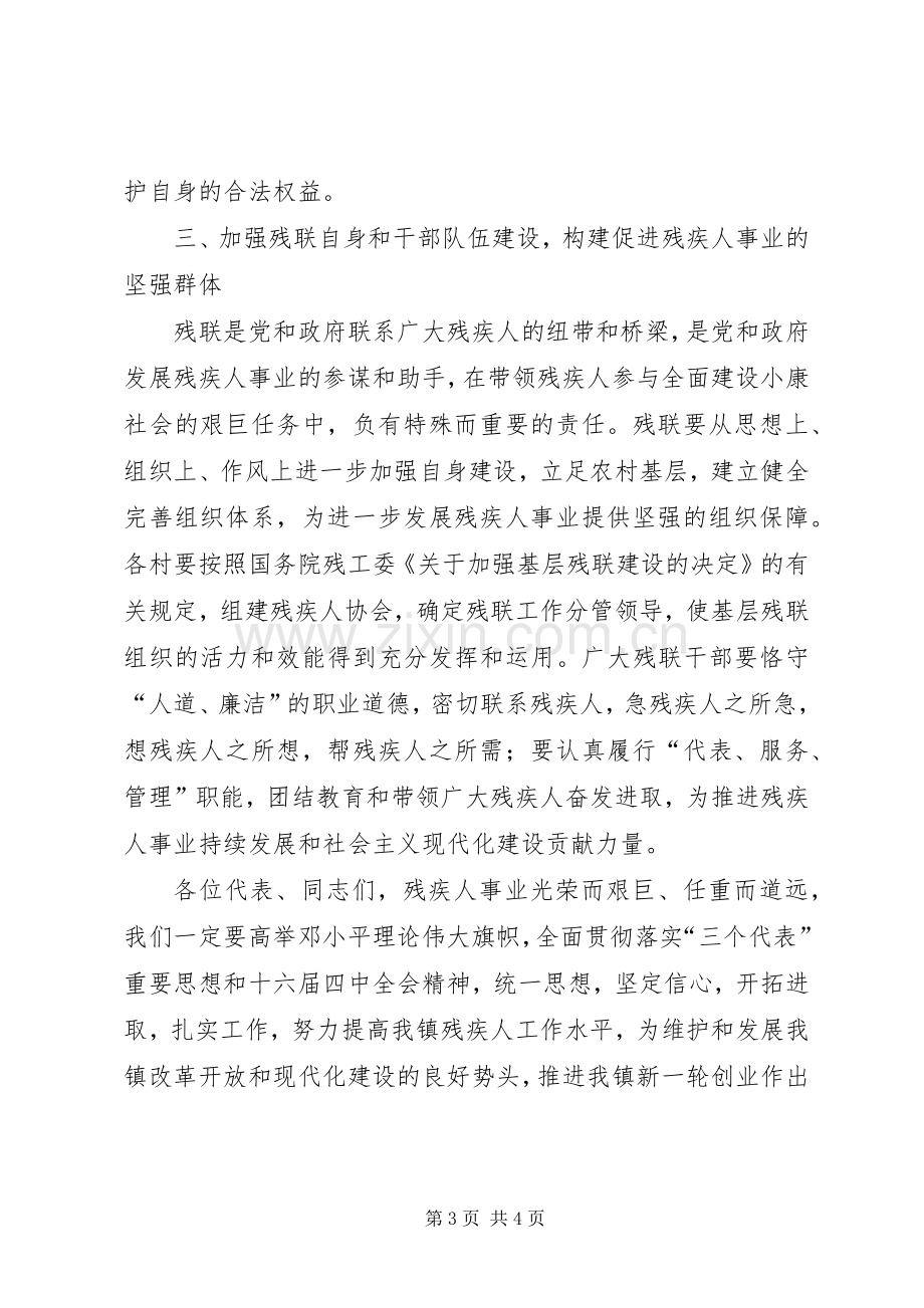 在镇残联成立仪式上讲话.docx_第3页