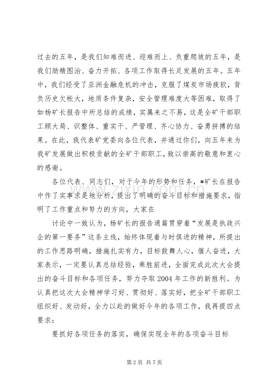 煤矿党委书记在煤矿三届二次职工会员代表大会上的讲话.docx_第2页