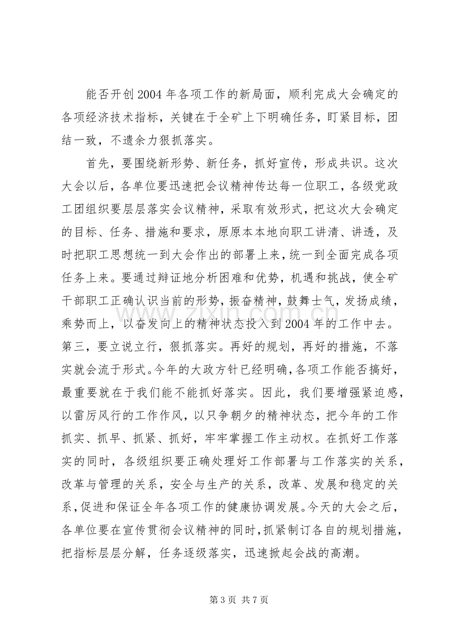 煤矿党委书记在煤矿三届二次职工会员代表大会上的讲话.docx_第3页