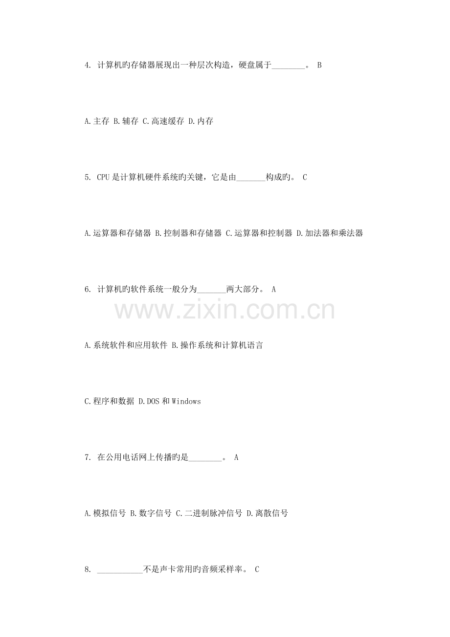 2023年计算机一级考试题及答案.doc_第2页