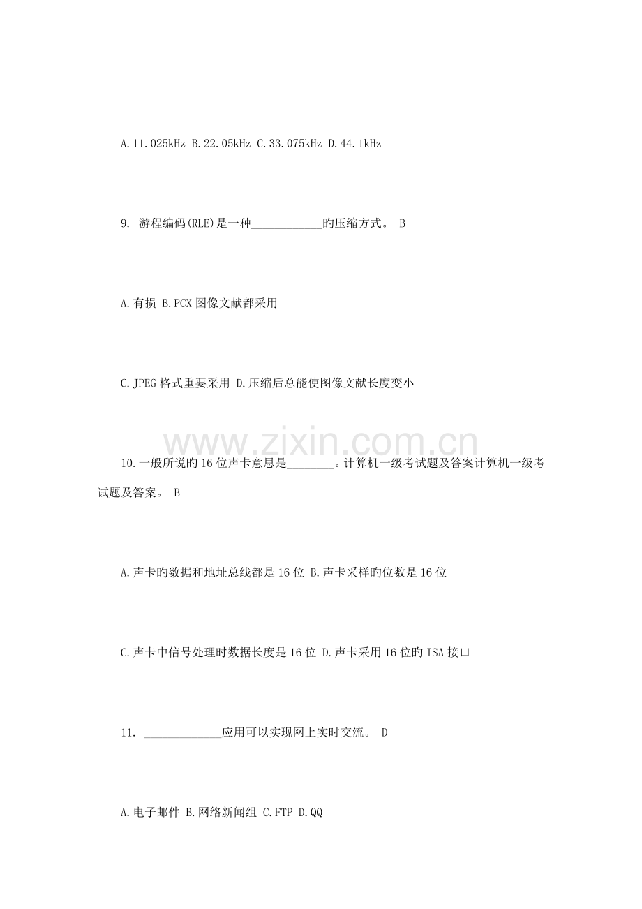 2023年计算机一级考试题及答案.doc_第3页