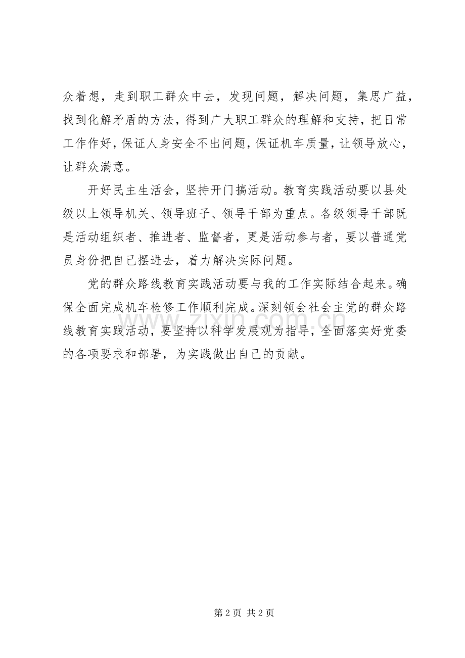 群众路线学习心得：深刻领会群众路线教育活动.docx_第2页