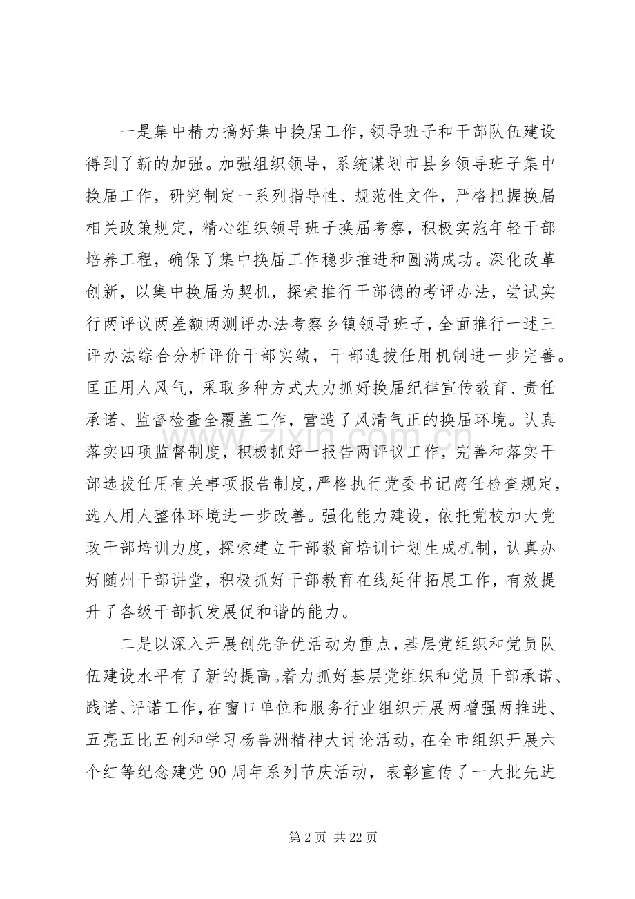 全市组工会议上的讲话.docx_第2页