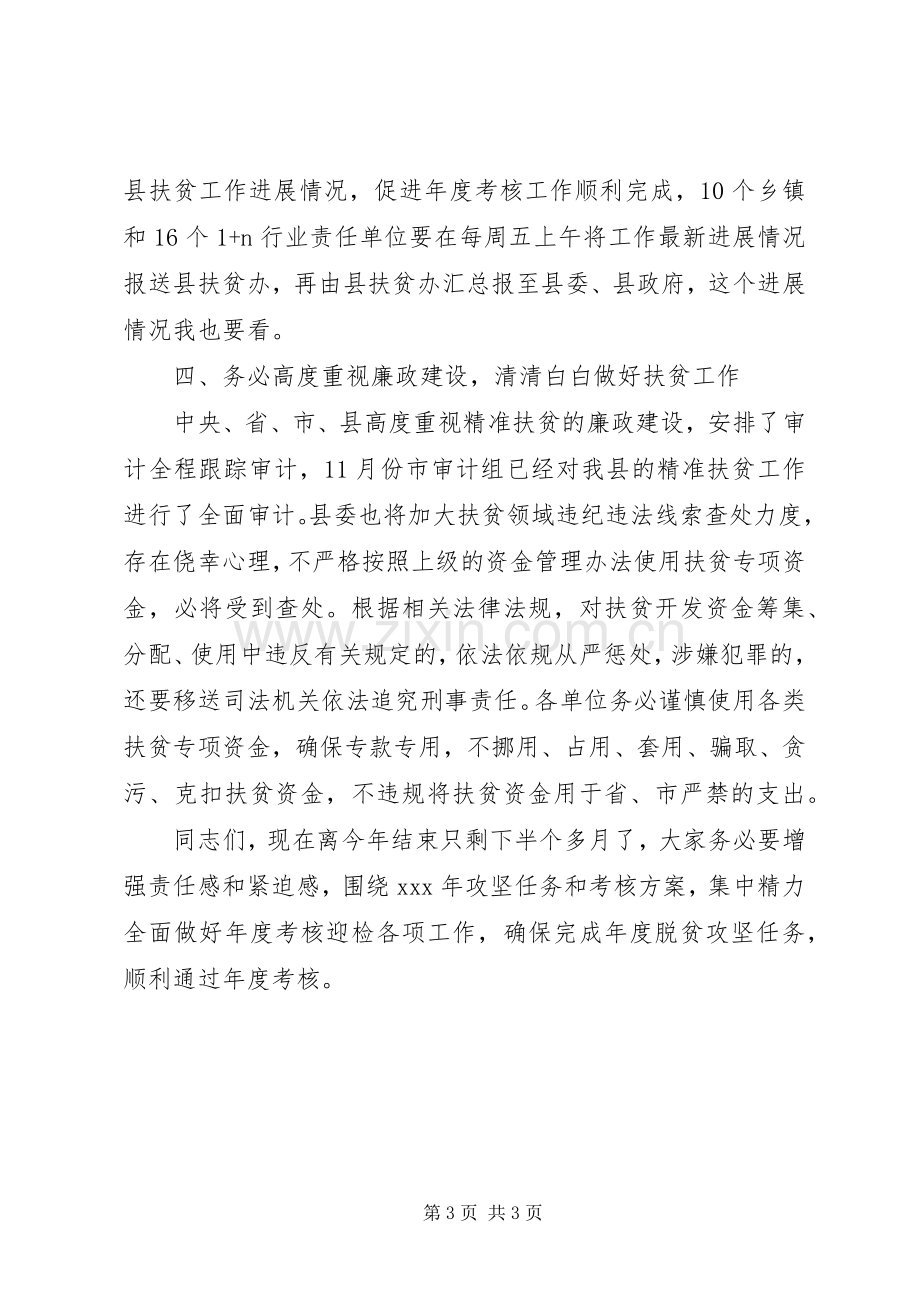 在全县脱贫攻坚迎考工作会议上的讲话.docx_第3页